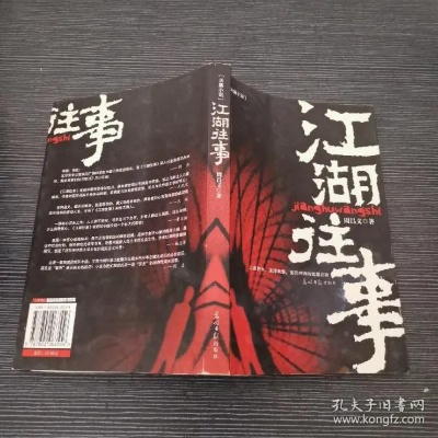 (我的江湖往事笔趣阁)重温往事：我的江湖传说续写，最新章节提前曝光