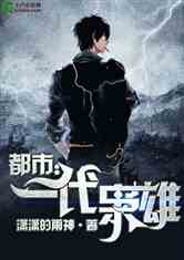 (枭雄战途下载)枭雄战途小说最新章节内容揭秘，骑虎难下谁是胜者？