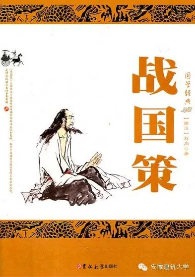 (战国时期以智谋取胜)战国策：智谋无穷，胜负为尊