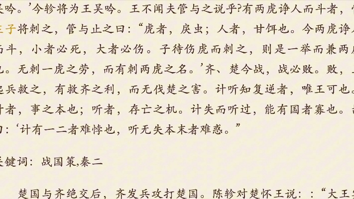 (战国时期以智谋取胜)战国策：智谋无穷，胜负为尊