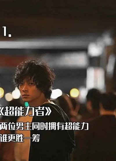 (超能力者者)探索新英雄年代：超能力者与普通人的对决