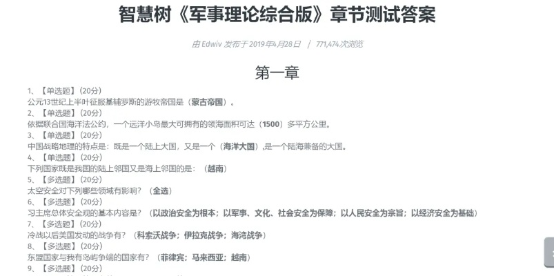 (知道军事理论答案2021见面课答案世界军事发展大趋势)2024年军事理论智慧树答案：揭秘未来军事发展趋势及战略思考