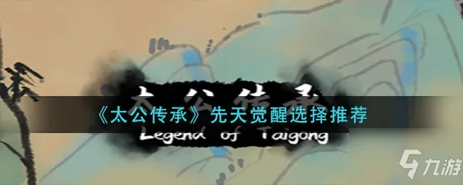 (太公传承 破解)太公传承最新版本破解攻略大揭秘，助你掌握最强技巧