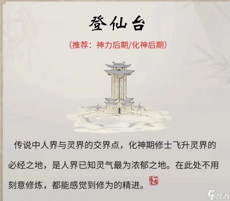 (铸灵台怎么玩)探秘铸仙之境攻略：揭秘修仙之路，助你踏入仙境之门