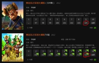 (熊出没环球大冒险电视)熊出没环球大冒险TV版在线观看：追随熊大熊二的惊险冒险之旅