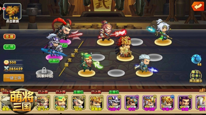 (萌将三国阵容搭配)萌将三国后期最强阵容,打造无敌战队征战四方 (萌将三国阵容搭配)萌将三国后期最强阵容,打造无敌战队征战四方