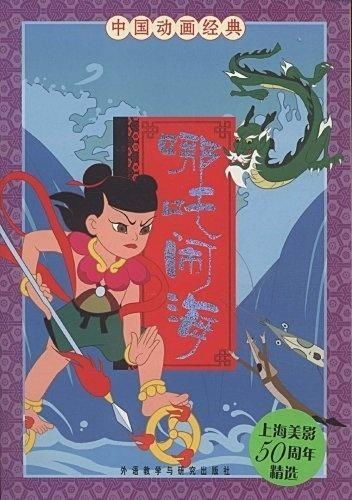 传统民间艺术：皮影戏中的哪吒闹海神话，通过图画与文字重现经典场景