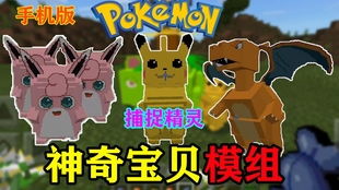 《精灵宝可梦》手游：探索神奇的宝可梦世界，与好友一同冒险捕捉精灵!