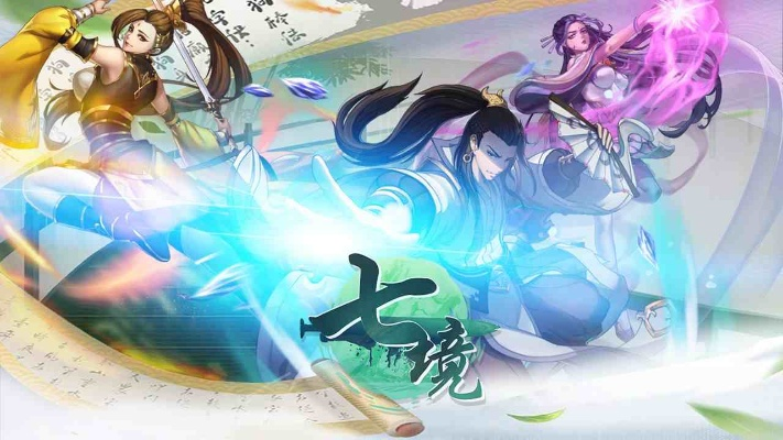 (七境手游攻略)七镜手游攻略-打造最强阵容,解锁隐藏副本,策略技巧全揭秘 (七境手游攻略)七镜手游攻略-打造最强阵容,解锁隐藏副本,策略技巧全揭秘