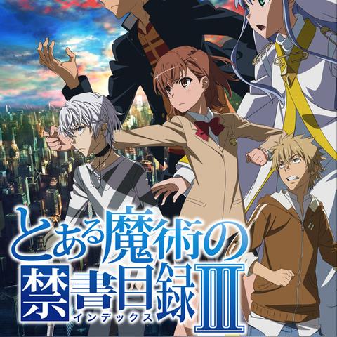 魔法禁书目录还会有第四季吗？新一季是否会继续探索奇幻世界？