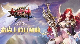 苍之女武神官方:全球热门游戏大揭秘,最新版本资讯与玩家攻略一网打尽 苍之女武神官方:全球热门游戏大揭秘,最新版本资讯与玩家攻略一网打尽