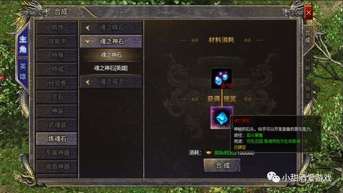 (灵魂装置在哪里拿)灵魂序章：定装魂导器合成顺序大揭密，让你事半功倍！