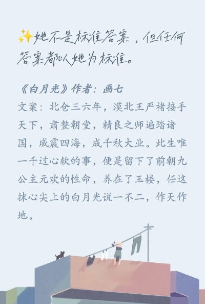 (白月光之吻)探寻白月光的身世：心动之恋的谜团