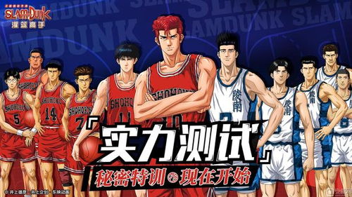 (灌篮高手篮球排名)探索灌篮高手前10排名：精彩比赛和顶尖球员的风采