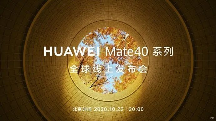 (mate 40 预约)华为Mate高端机预约开启,抢先体验最前沿科技! (mate 40 预约)华为Mate高端机预约开启,抢先体验最前沿科技!