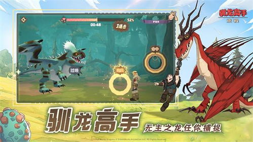 (驯龙记游戏)探秘神秘之地：龙之域的奇幻旅程——《驯龙记驯龙记