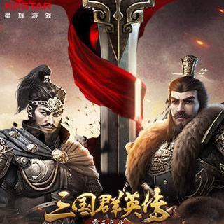 (三国群英战手机版下载)三国群英战争下载：精彩刺激的策略战争游戏免费下载！