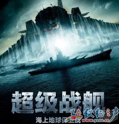 (超级战舰2预告片)超级战舰2终极入侵:抵御外星人入侵,保卫地球的最后一战 (超级战舰2预告片)超级战舰2终极入侵:抵御外星人入侵,保卫地球的最后一战