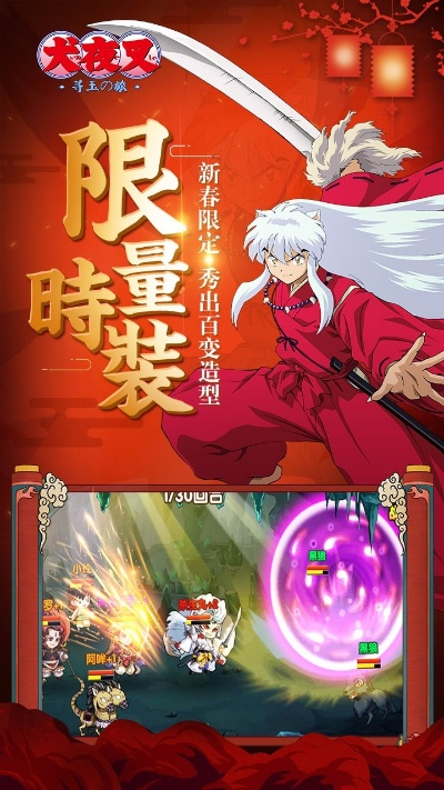 (犬夜叉觉醒正版官网)犬夜叉觉醒台服版2024:全新冒险与角色养成的奇幻旅程即将开启 (犬夜叉觉醒正版官网)犬夜叉觉醒台服版2024:全新冒险与角色养成的奇幻旅程即将开启