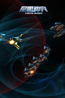 星空时代手游:探索未知星际之旅,尽享绚丽星辰乐趣与刺激挑战 星空时代手游:探索未知星际之旅,尽享绚丽星辰乐趣与刺激挑战