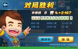 (欢乐麻将(免费版) 2018)畅享无限乐趣:欢乐麻将免费版,带你体验真正的麻将对战乐趣 (欢乐麻将(免费版) 2018)畅享无限乐趣:欢乐麻将免费版,带你体验真正的麻将对战乐趣