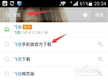 详细指南:如何将飞信应用顺利安装到您的手机设备上,轻松畅享通讯乐趣 详细指南:如何将飞信应用顺利安装到您的手机设备上,轻松畅享通讯乐趣