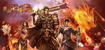 烈火战歌传奇:重温经典,勇闯热血江湖,谱写属于你的英雄传奇 烈火战歌传奇:重温经典,勇闯热血江湖,谱写属于你的英雄传奇