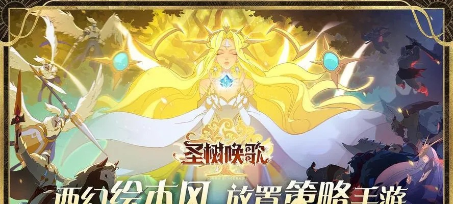 掌握胜券在握：《圣树唤歌》最强阵容推荐与深度分析，引领你成为顶尖玩家