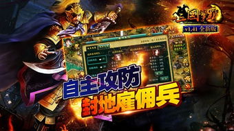 (三国塔防单机游戏排行)回忆经典：昔日三国塔防单机游戏的独特魅力与挑战