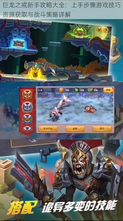 完美战斗策略揭秘：终极指南帮你轻松打通巨龙之戒手游所有关卡