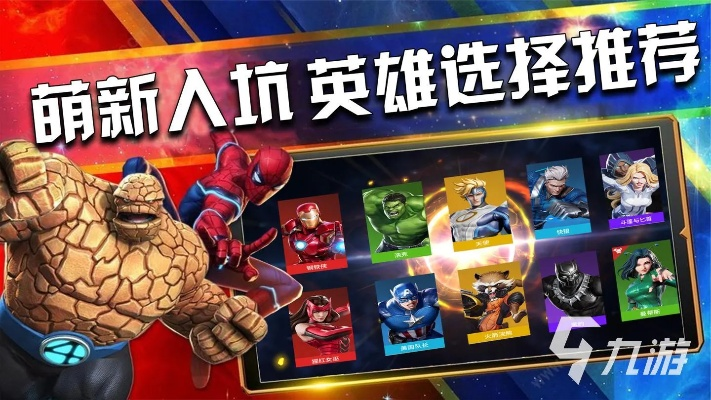 漫威超级战争无限点券版:享受无尽的战争乐趣,无限点券豪华版! 漫威超级战争无限点券版:享受无尽的战争乐趣,无限点券豪华版!