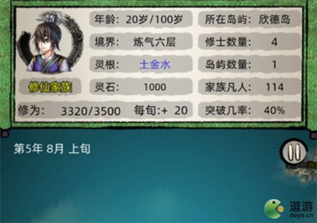 深度剖析：修仙家族模拟器全攻略，提升实力与领悟技巧的全方位推荐指南