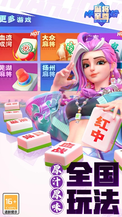 欢迎访问中至麻将官网下载，最新版本应有尽有，体验享乐无穷！