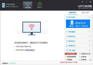 免费上网必备利器！wifi万能钥匙电脑版安卓轻松连接，畅游互联网无极限