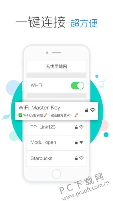 免费上网必备利器!wifi万能钥匙电脑版安卓轻松连接,畅游互联网无极限 免费上网必备利器!wifi万能钥匙电脑版安卓轻松连接,畅游互联网无极限