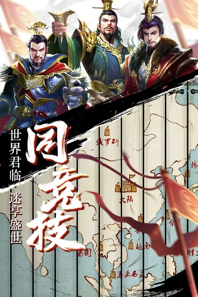 (逐鹿三国之君临天下好玩吗)君临天下之逐鹿三国官网：征战乱世，谋略策略，争霸震天下